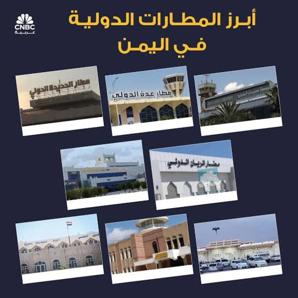 اسرار | جحيم الصواريخ يلاحق بوابات اليمن الجوية.. استهدافات حوثية متكررة للمطارات تنذر بكارثة إنسانية وعزلة شاملة