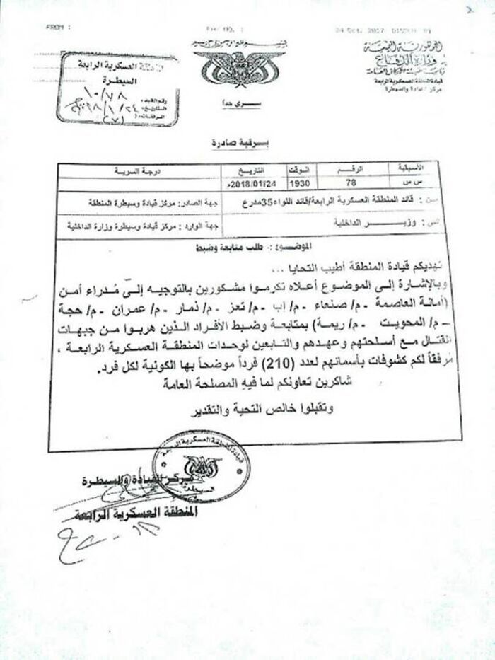 اسرار (عسكرية) |الكشف عن وثيقة عسكرية سرية للحوثيين تنشر لاول مرة تكشف عن انهيار عكسري كبير في صفوفهم وهروب عشرات المقاتلين ..تفاصيل