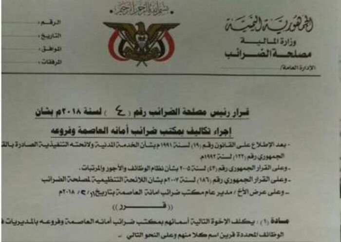 اسرار | الحوثيون يعينون 25 شخصا مواليا لهم في مصلحة الضرائب- وثائق