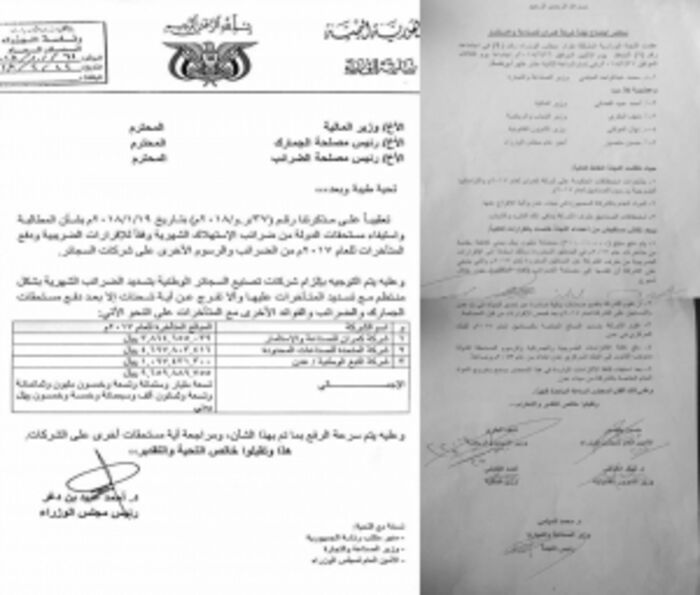 اسرار| بالوثائق.. مسؤول في حكومة الشرعية يمول الحوثيين بمليارات الريالات من ضرائب كمران