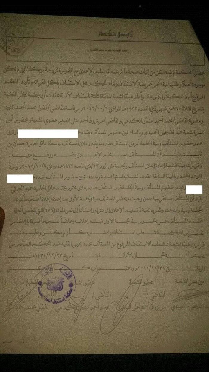 اسرار| ‏⁧‫#حصري‬⁩.. ‏وثائق قضائية واوامر قبض قهرية تثبت ان المدعو محمد الفقيه هارب من وجه العدالة .