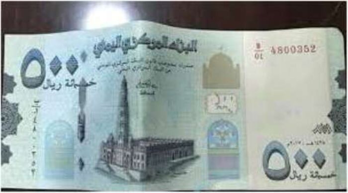 اسرار| صحيفة| الحوثيون يمنعون التداول في مناطقهم لهذه الورقة النقدية !