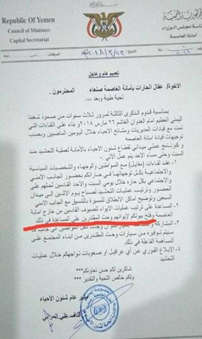 وثيقة .. كلفتهم مليشيا الحوثي بالتحشيد وفتح بيوتهم | عقال الحارات يفشلو في اقناع المواطنين بعد ان فشلوا في حل ازمة الغاز..