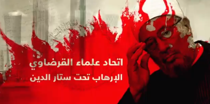 تقرير يكشف حقيقة اتحاد علماء ⁧‫القرضاوي‬⁩ الإرهابي وكيف يتم صناعة الإرهاب تحت ستار الدين بدعم قطري.. فيديو
