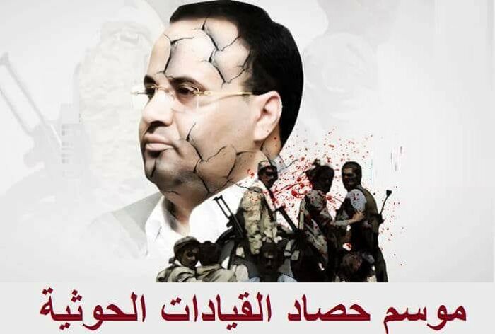 اسرار| أبريل 2018.. مفتتح موسم حصاد القيادات الحوثية (صور + أسماء)