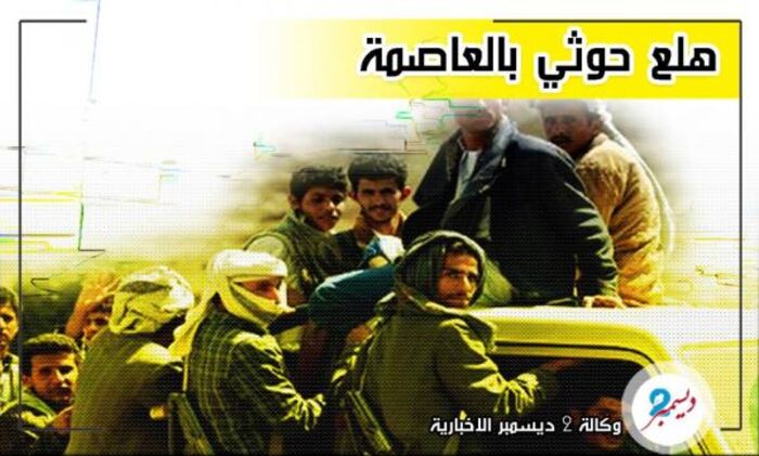 وكالة| هلع المليشيات من معركة الحديدة يربكها أمنياً في صنعاء | تقرير اخباري