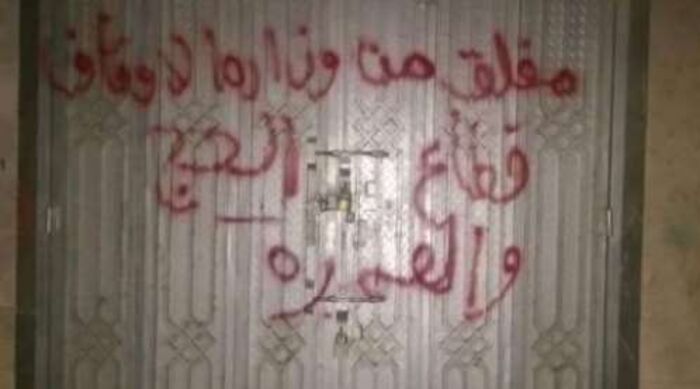 اسرار| في صنعاء.. مليشيا الحوثي تغلق مكاتب الحج والعمرة