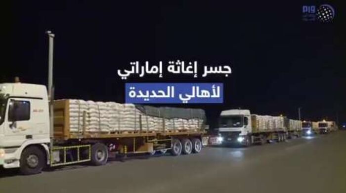 الإمارات تعلن عن جسر إغاثي عاجل لأهالي الحديدة