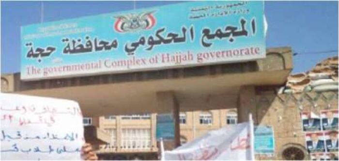 المليشيا تعتزم تحويل المجمع الحكومي بحجة الى مستشفى بسبب زيادة اعداد القتلى والجرحى..