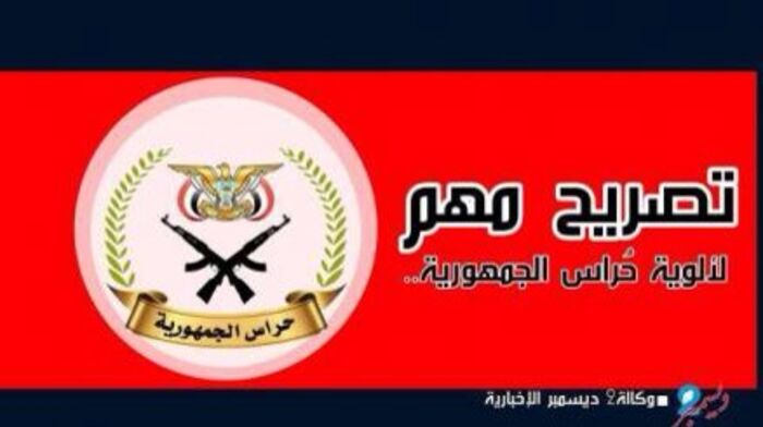 اسرار| (حراس الجمهورية) يبينون من هو المتحدث الرسمي باسمه