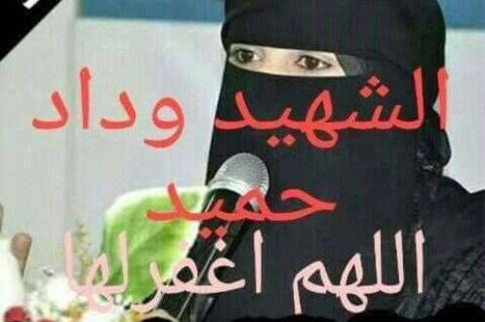 اسرار| (أديبة) صديقة الناشطة (وداد) تكشف تفاصيل الجريمة.. الحوثيون يقتلون ناشطة مؤتمرية بالعاصمة صنعاء