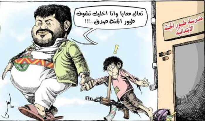 اليمن| شاهد بالصورة.. اقوى كاريكاتير يسخر من تجنيد الحوثيين للاطفال