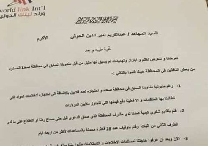 اسرار| صراع النفوذ ينفجر ويتصاعد بين القيادات الحوثية .. تهديدات بالقتل بسبب تجارة المشتقات التفطية - وثائق