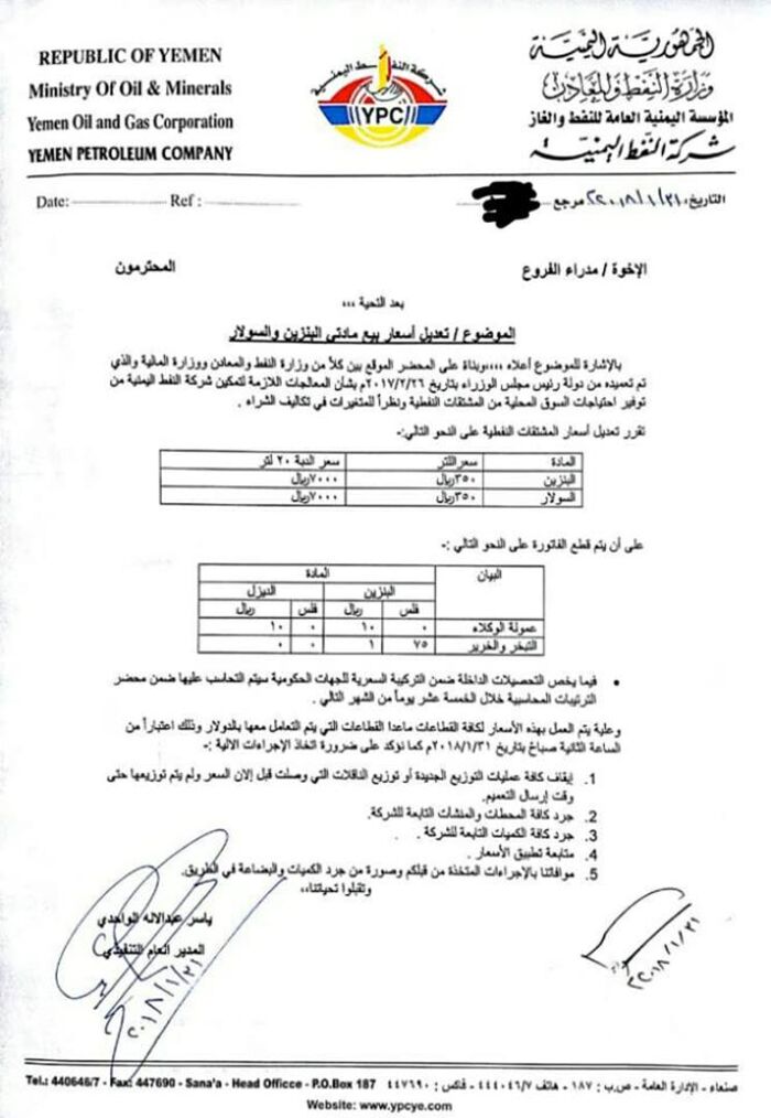 فيما شركة النفط تقر جرعة جديدة.. هذه هي اسعار المشتقات النفطية واسعار الصرف والذهب والخضروات اليوم بالعاصمة صنعاء..