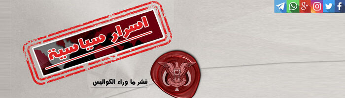 هام: خبراء ومصادر يحذرون اليمنيين والمؤتمريين من الوقوع في هذا الفخ.. لــ (الحوثيين)